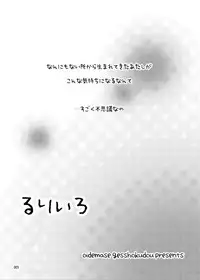 (C76) [Oidemase Gesshokudou (Byakuya Yuu)] RURI-IRO (Celestial Silfade Story)