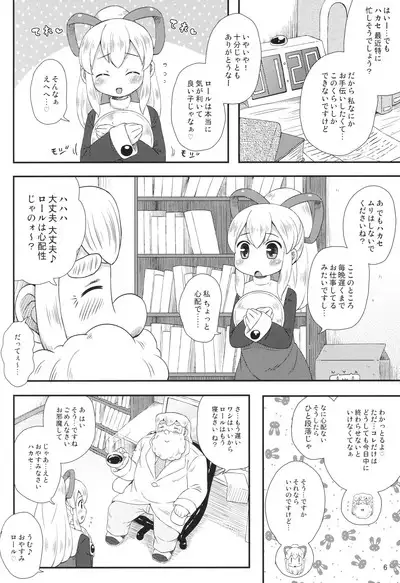 (C86) [Momomoya (Mizuno Mumomo)] Roll-chan wa motto Gakushuu-chuu (Megaman)