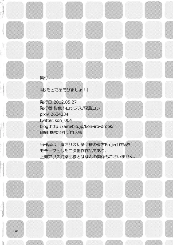 Osoto de Asobimasho! | Juguemos en el Patio