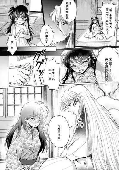 kin'yoku no dai yōkai | 禁欲的大妖怪