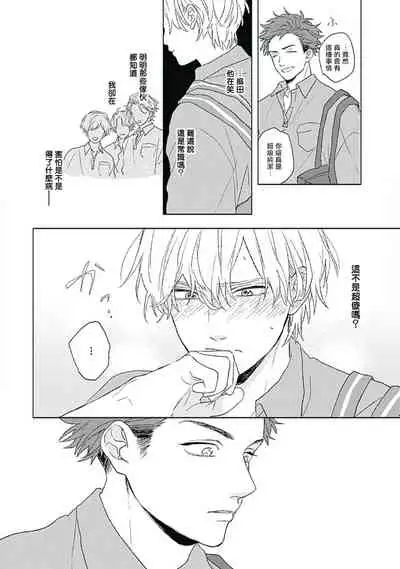 [Suzumaru Minta] Golden Sparkle | 闪耀金色光芒的你 Ch. 1-5 [Chinese] [Digital]