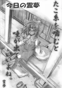 (C79) [TWILIGHT DUSK (Aikura Shuuya)] Ura Bunbun. Shinbun (Touhou Project)