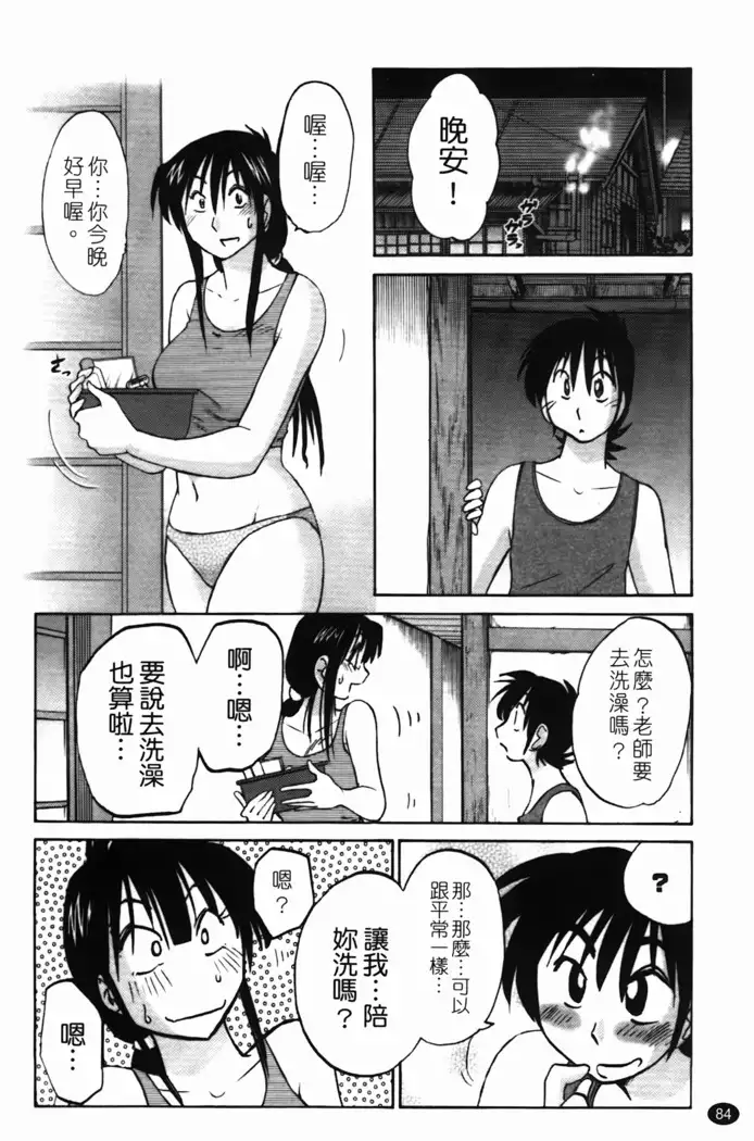 三日月がわらってる 第1巻