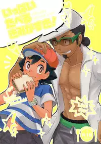 (SPARK12) [YMC (Chihi)] Ippai Taberu Kimi ga Suki! (Pokemon)