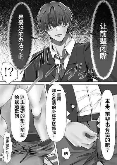 Mukuchi na Kurokami Long no Kyonyuu Fuuki Iinchou o Buchi Okashitai