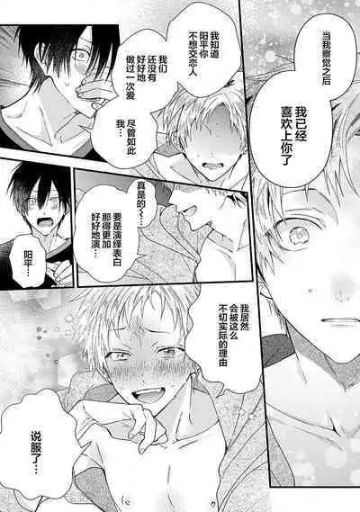 Ore Senyou AV Danyuu-kun | 我的专用AV男优