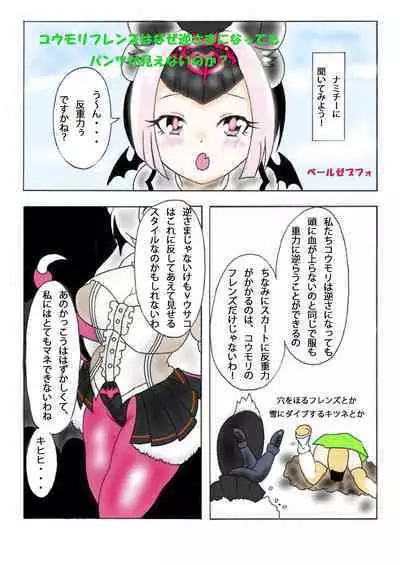 KemoFri Opantsu Goudou