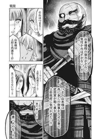 Kawanakajima Rei-sen