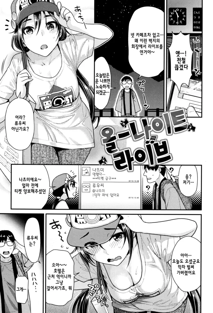 Namaikizakari | 한창 건방질 때 Ch. 1-8