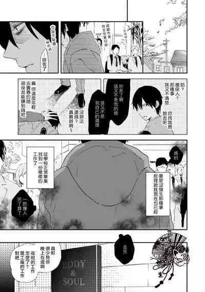 Shiroi Asa ni | 皓白之朝 Ch. 1