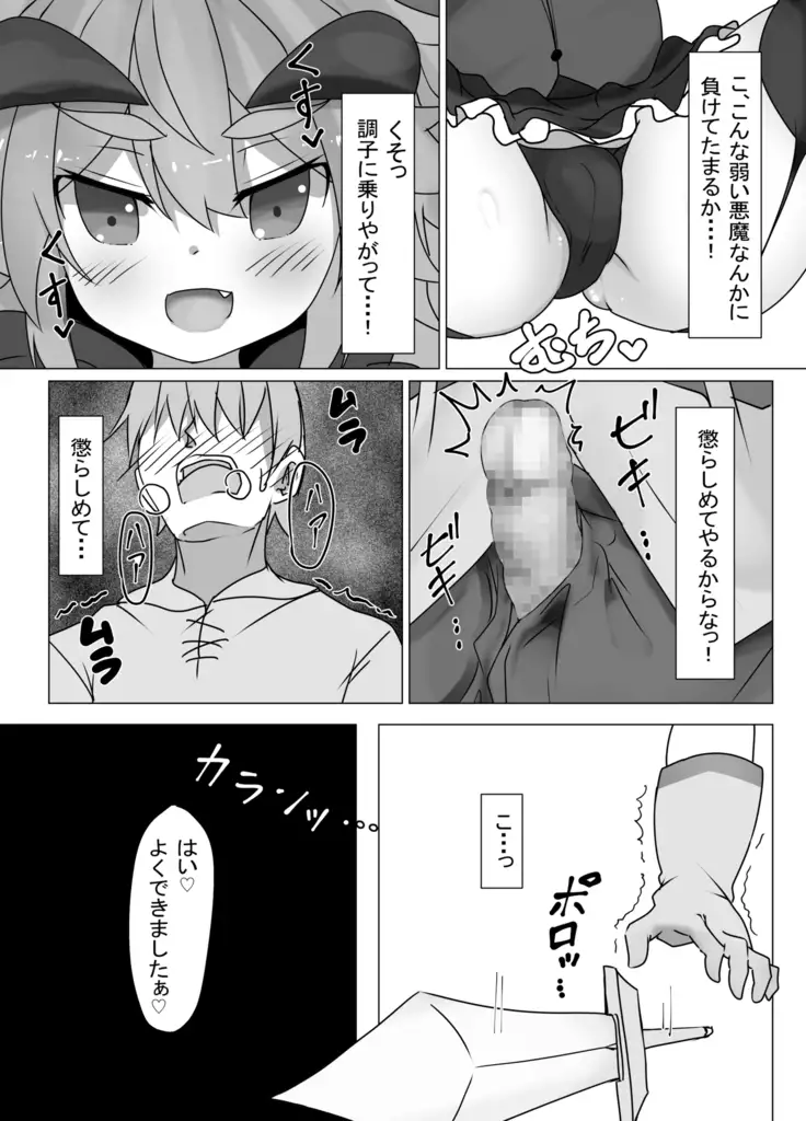 Warui Kakyuu Akuma o Korashimeruzo!