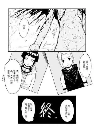 Ninja Izonshou Vol. 1