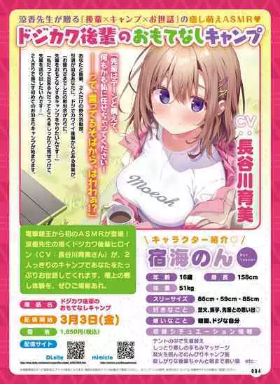 Dengeki Moeoh 2023-04