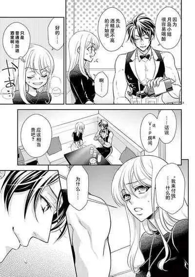 Osuppabu…Tte Nanndesuka! ～Sutte Suwarete Hajimaru Koi no Hanashi～1-4