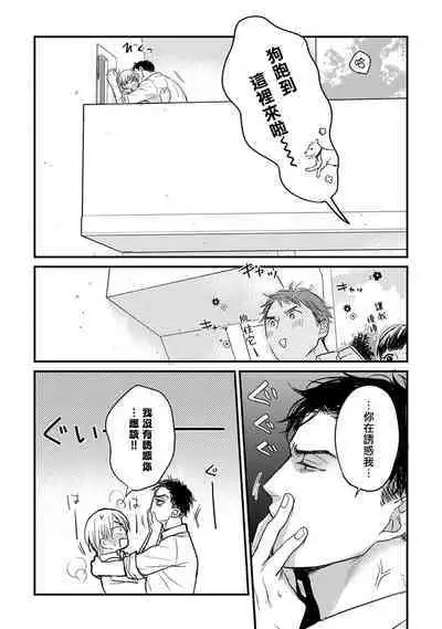 Tabetemo Oishiku Arimasen 2 | 尝起来一点都不好吃 2 Ch. 6-19