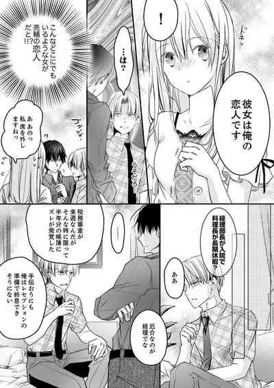 秋山社長のゴリ押しエッチは愛ゆえです!? 第1-5話