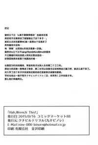 (C88) [Lipterrible (9chibiru)] Hah,Wrench This! (Love Live!) [Chinese] [無毒漢化組]