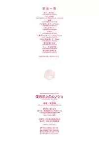 [Azuma Tesshin] Boku no Toshiue no Kanojo [Chinese]