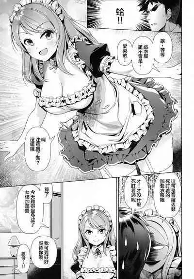 Maid Karen to Gohoushi Shiau Hon | 与女仆加莲的侍奉本