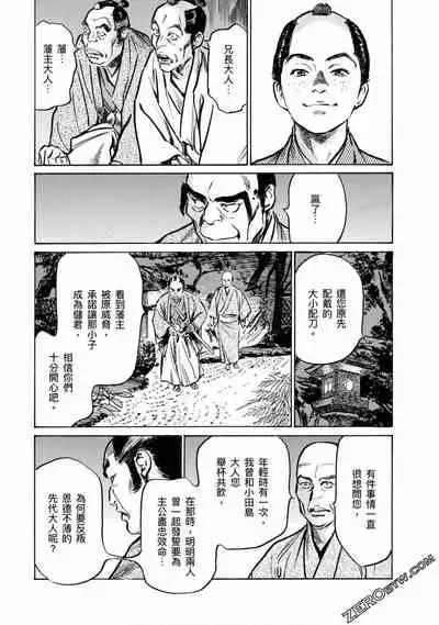 [Hazuki Kaoru] Tenpou Momoiro Suikoden 4 [Chinese] [青文出版]