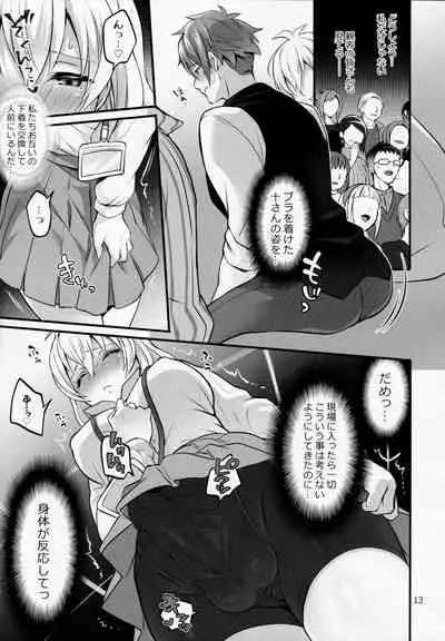 Futanari ni Natte Shimatta Taji Musho Manager no Watashi ga Eroerobiisuto de Wadai no Idol Tsunashi Ryu○suke-san to Himitsu no Shitagi Toreido