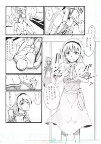 [Namakura Nakura] Alice to Dutch Nantoka (Touhou Project)