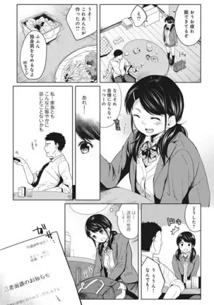 1LDK+JK Ikinari Doukyo? Micchaku!? Hatsu Ecchi!!? Ch. 1-24