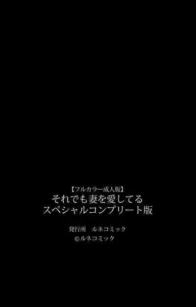 Soredemo Tsuma wo Aishiteru Special complete ban