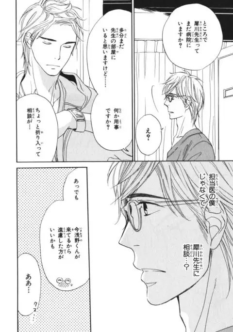 Boku wa Subete o Shitte Iru Vol.04