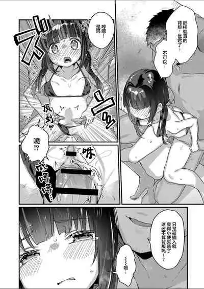 [Kanroame] Saimin Therapy Hajimemashita Ch. 6 [Digital][Chinese]【雷电将军汉化】