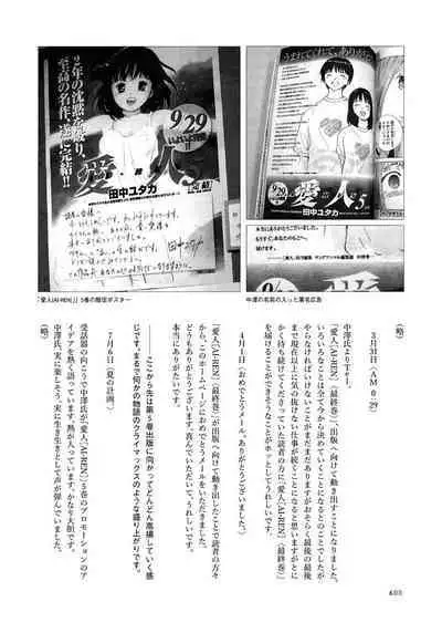 [Tanaka Yutaka] Ai-Ren Treasure Edition - Volume Two [Digital]