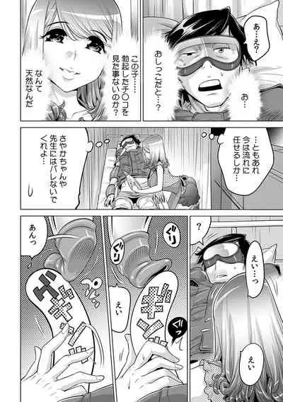 Ukkari Haicchatta!? Itoko to Micchaku Game Chuu