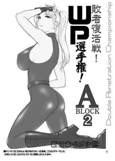 WP Senshuken! Haisha Fukkatsusen! Comike SP Otameshiban