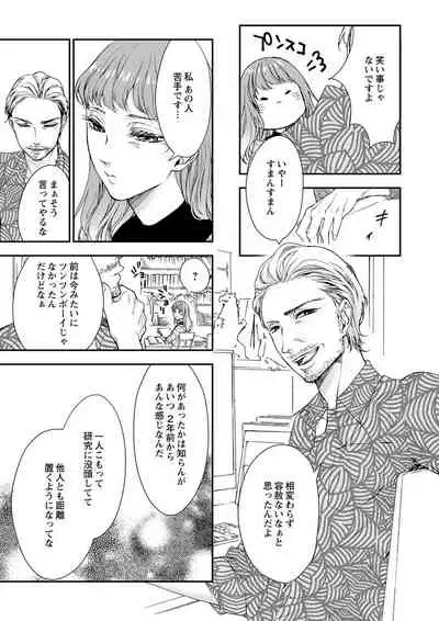 両性花～交わる運命の番（つがい）～ 第1-9話