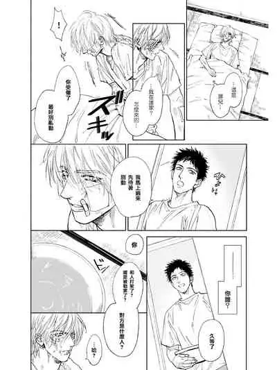 Koko wa Yasashii Niwa | 置身于温柔之庭 Ch. 1-2