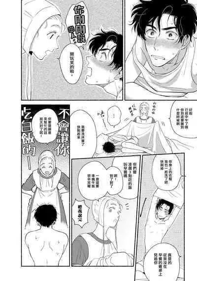 Rumspringa no Joukei | 徘徊期少年 Ch. 1-5