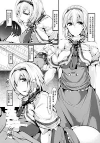 Daisuki Alice-oneechan