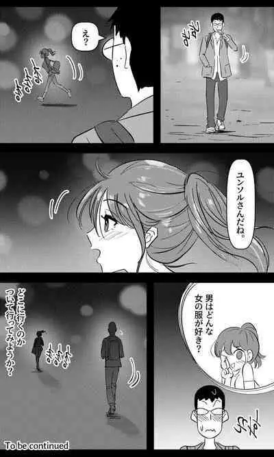 Sensei to Oshiego chapter 2