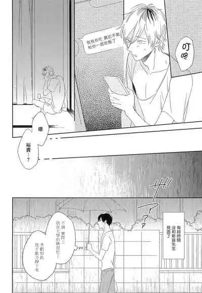 Itoshi no Centimeter | 爱情的长度 Ch. 1-3