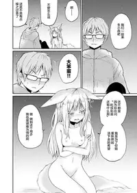 Boku to Kitsune no Kami-sama no
