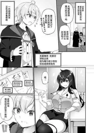 Sinyaku TS: Mahou Seikatu!