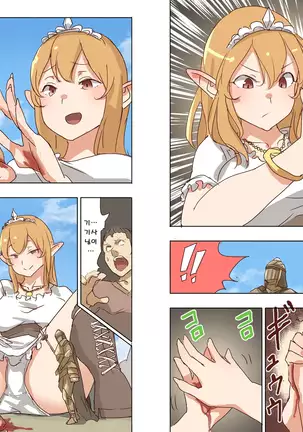 Elf Princess Strikes Back - Part 2