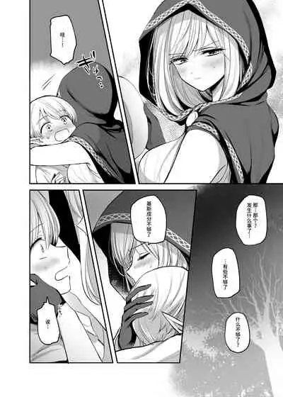 Kiraware Onna o Tasuketara, Happy Daidanen o Mukaeta!