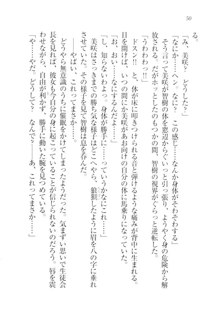 さいみん☆生徒会