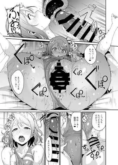 School Idol no Kyuujitsu Soushuuhen I