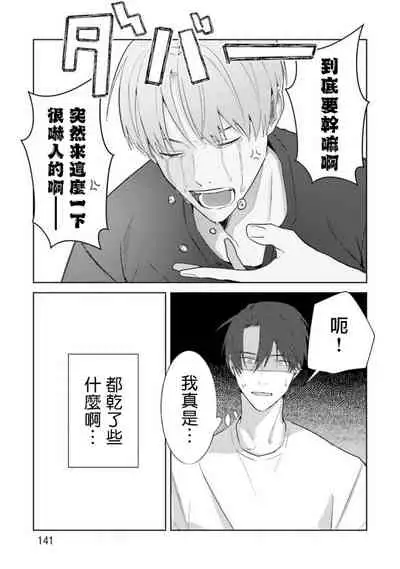 JosouLayer ga Joushi ni Baretara Shinuru | 女装马甲被上司扒掉的话还不如死了算了 Ch. 2-4