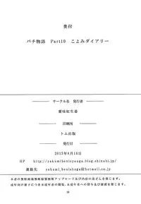 (C88) [Yakumi Benishouga] Pachimonogatari Part10 Koyomi Diary (Bakemonogatari) [Chinese] [脸肿汉化组]