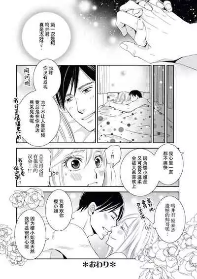 toshiue kanojyo no funare na koi | 年長女友的不習慣的戀愛