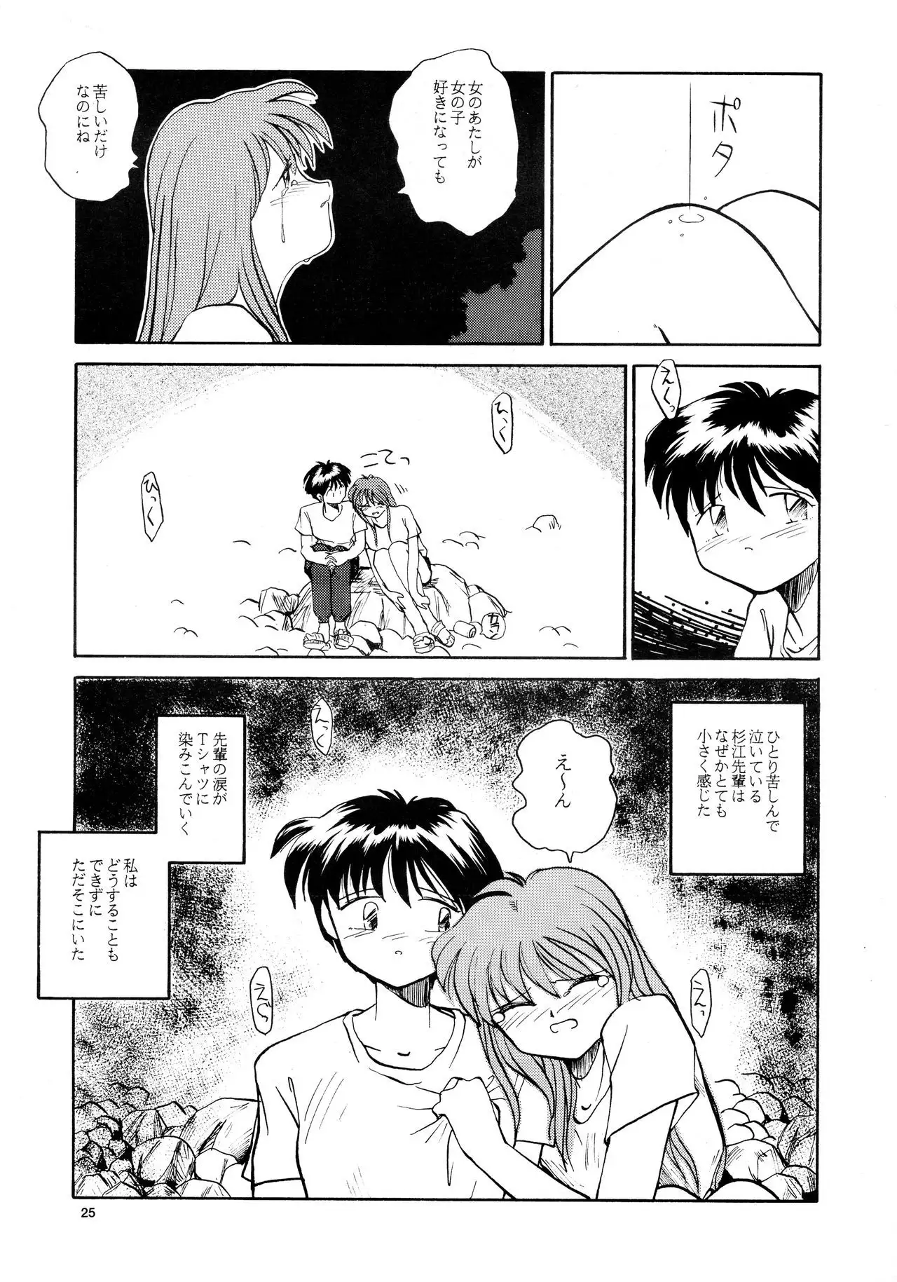 Kaori to Tomomi Dai 1-wa ~ Dai 5-wa