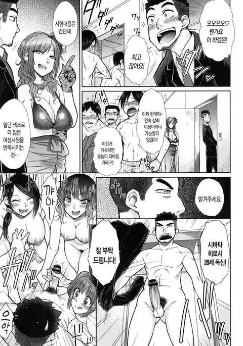 Zetsurin Danshi no Harem Seikatsu Ch. 01